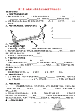 高中生物第二章 动物和人体生命活动的调节学案人教版必修3