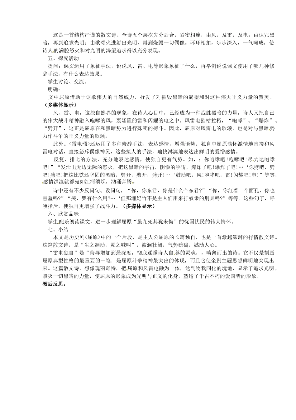 山东省临沭县第三初级中学八年级语文下册《雷电颂》教案 新人教版_第2页