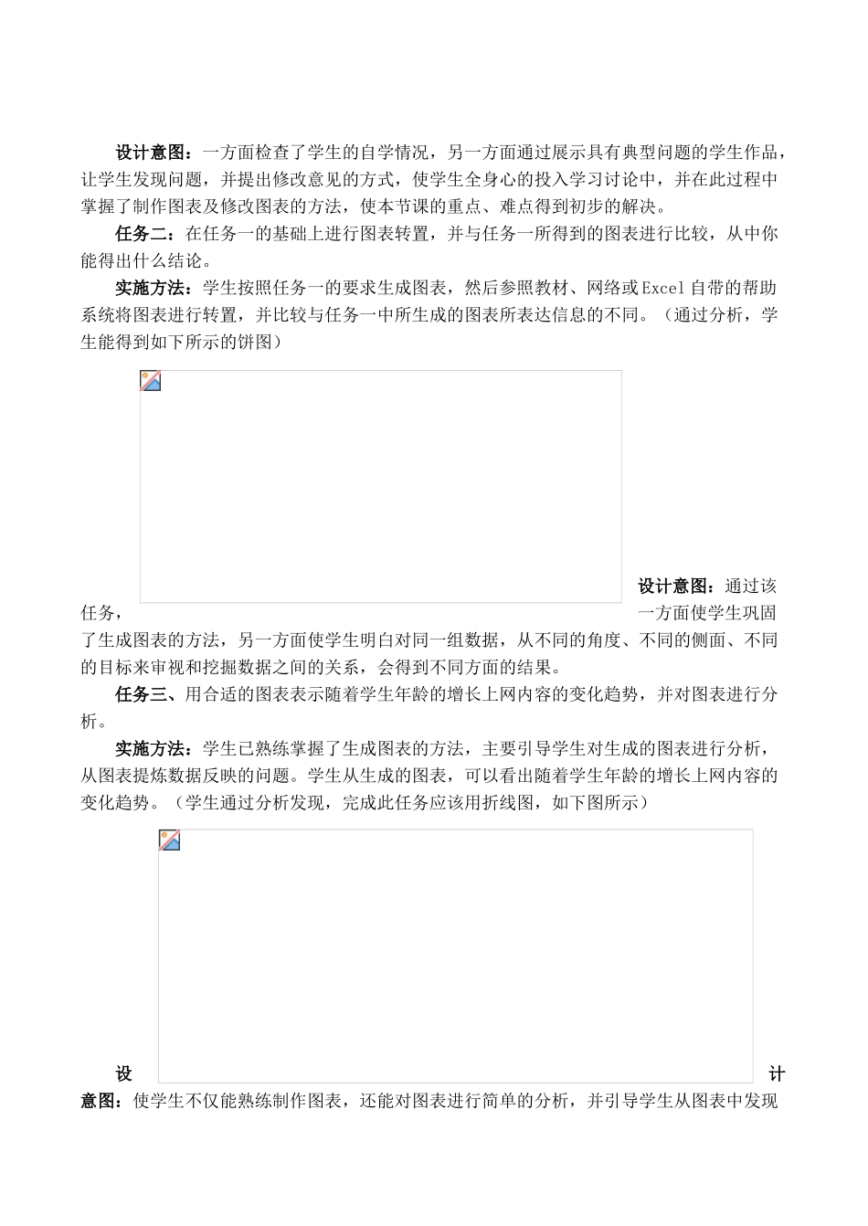 [高中信息技术]表格数据的图形化_第3页