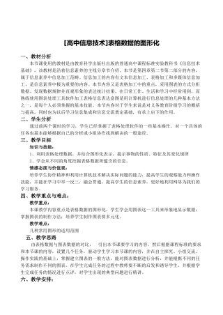 [高中信息技术]表格数据的图形化