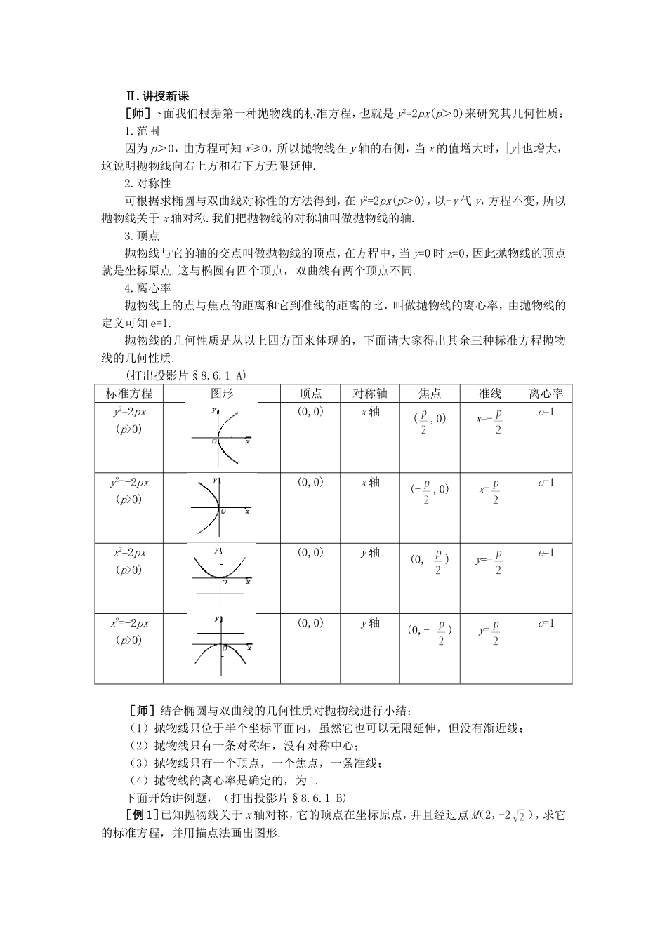 【精品】高二数学 8.6抛物线的几何性质(第一课时)大纲人教版必修_第2页