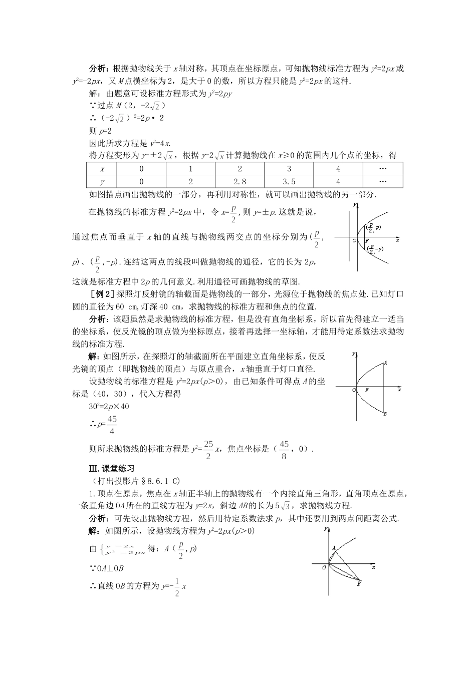 【精品】高二数学 8.6抛物线的几何性质(第一课时)大纲人教版必修_第3页