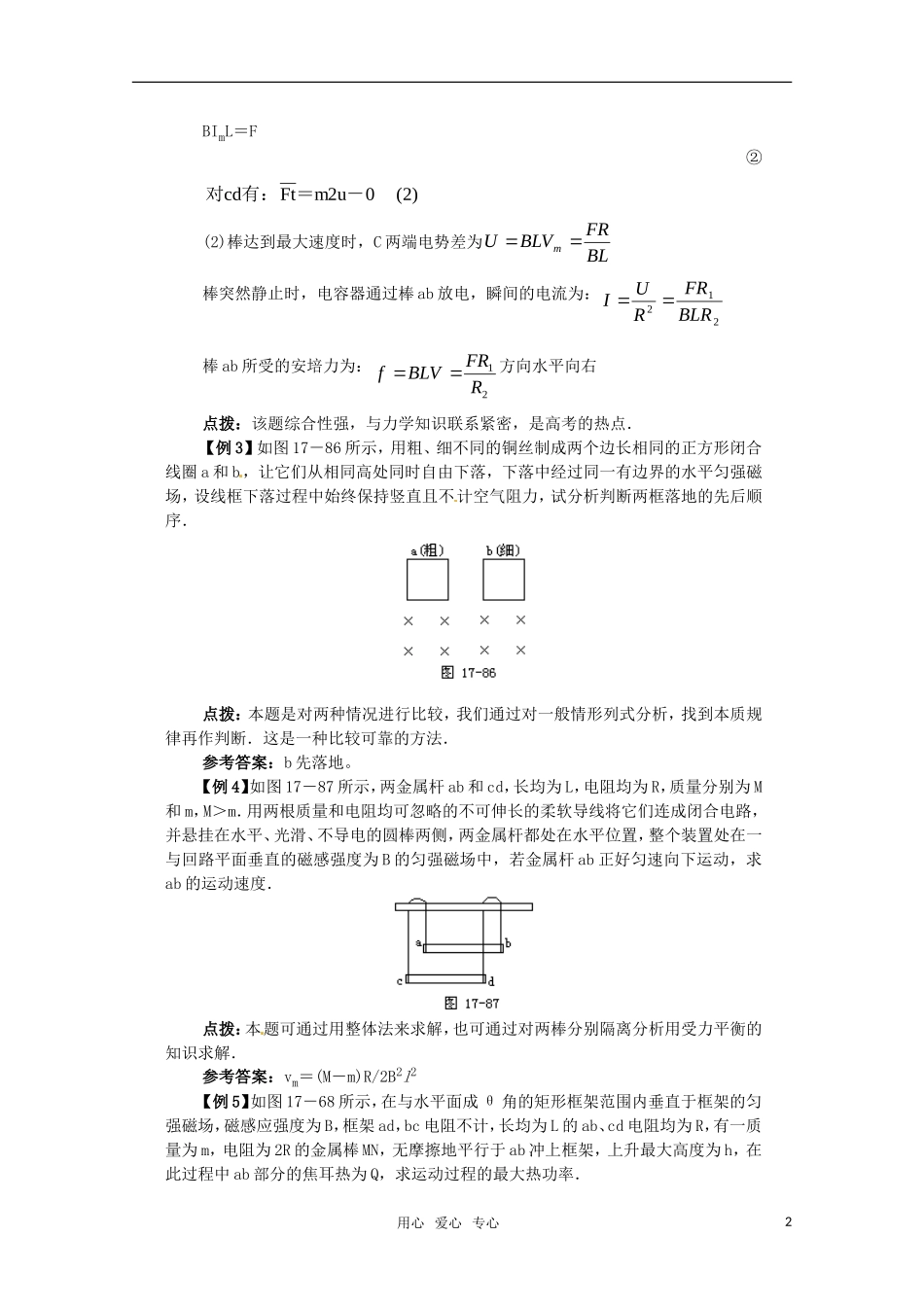 高中物理 1.4《法拉第电磁感应定律》学案导学 粤教版选修3-2_第2页