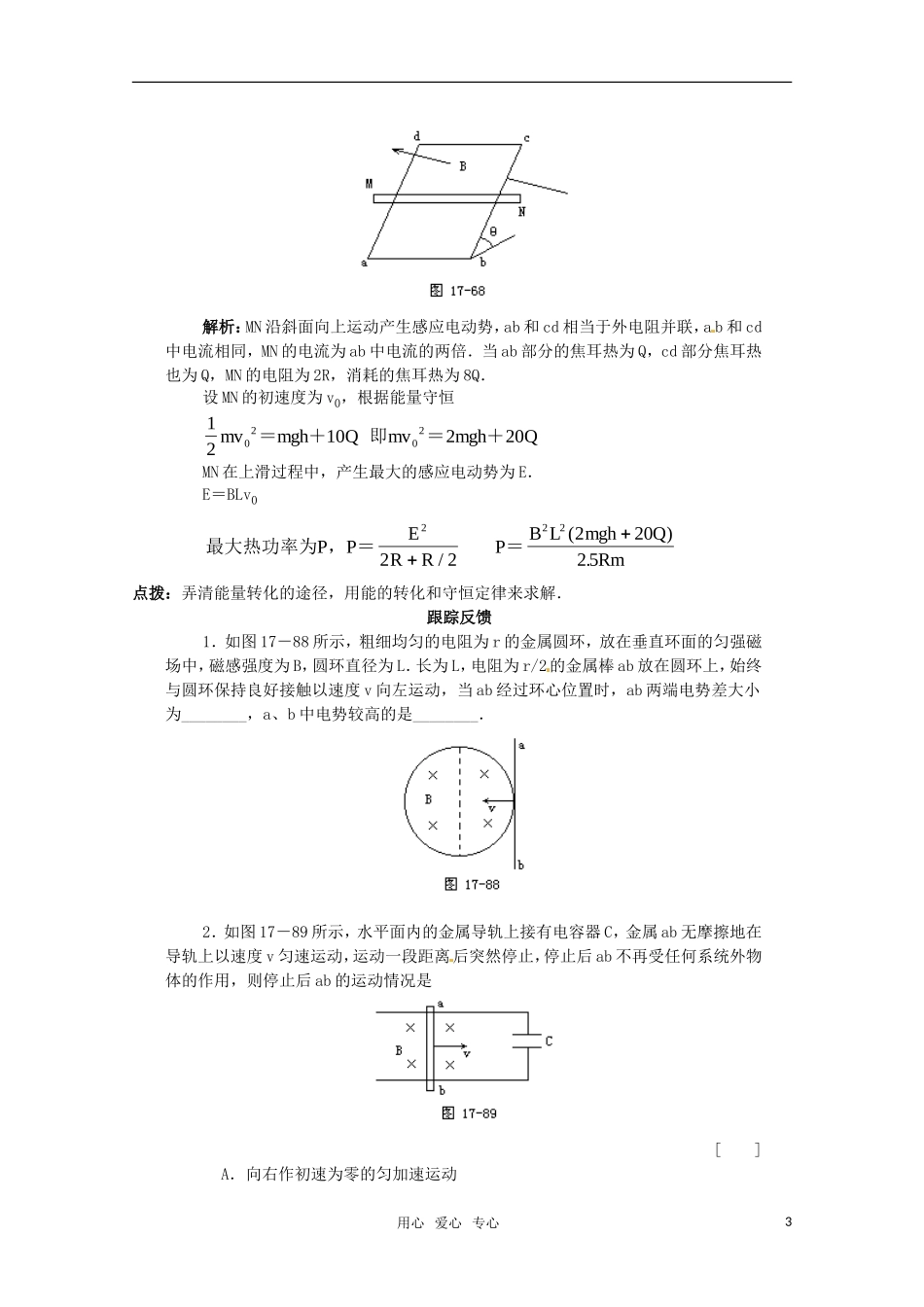 高中物理 1.4《法拉第电磁感应定律》学案导学 粤教版选修3-2_第3页