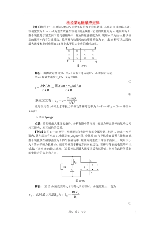 高中物理 1.4《法拉第电磁感应定律》学案导学 粤教版选修3-2