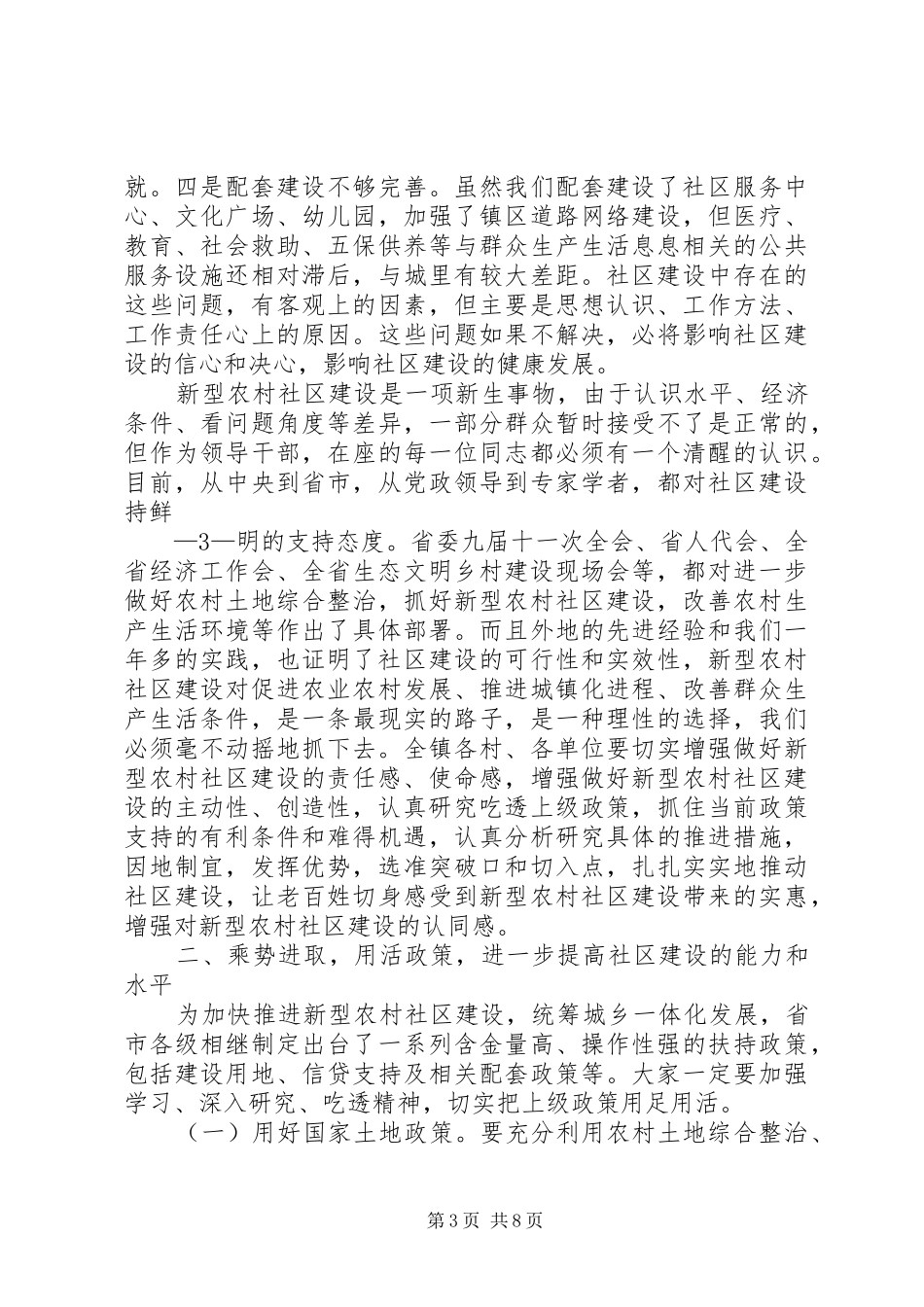 社区建设推进会讲话发言_第3页