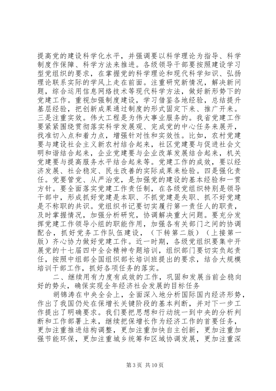 省委全委会议讲话_第3页