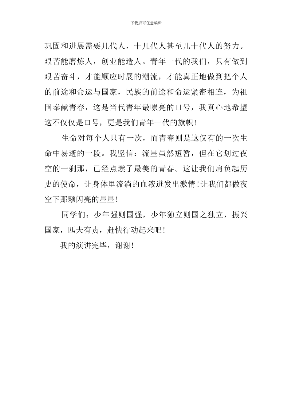 青春赶快行动起来励志演讲稿_第3页