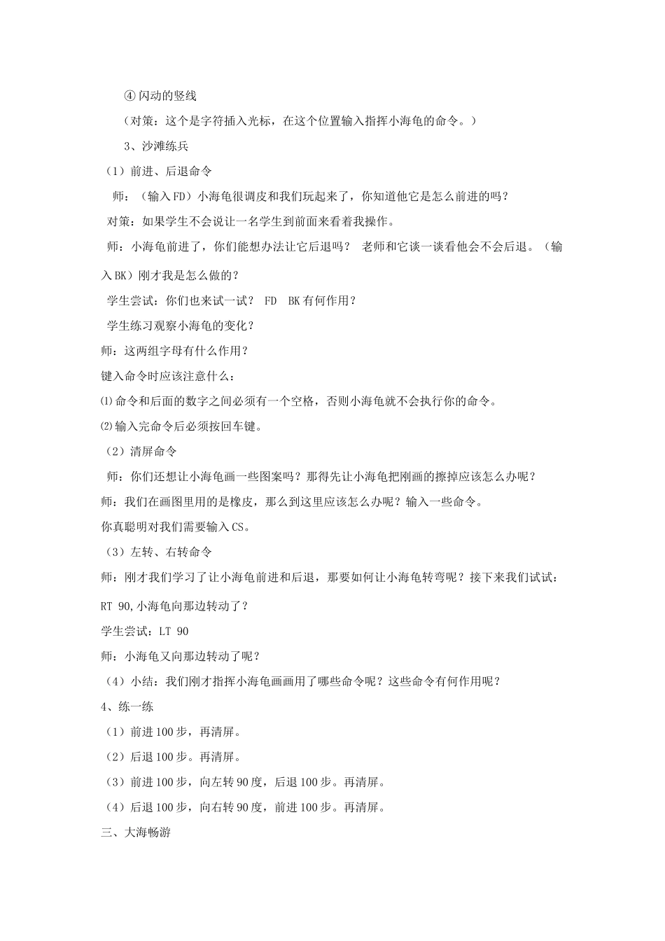 六年级信息技术上册 第1课 遨游LOGO王国教案 辽师大版（三起）_第3页