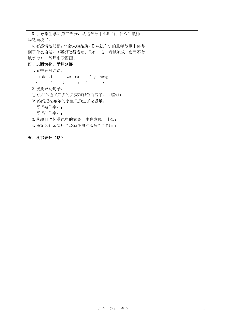 五年级语文上册 装满昆虫的衣袋 5教案 苏教版_第2页