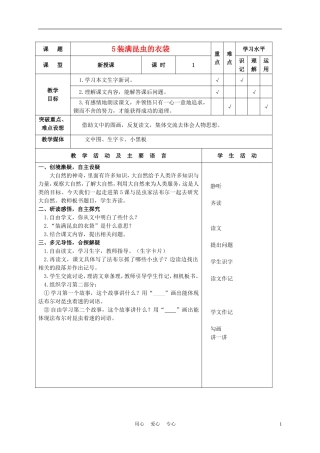 五年级语文上册 装满昆虫的衣袋 5教案 苏教版