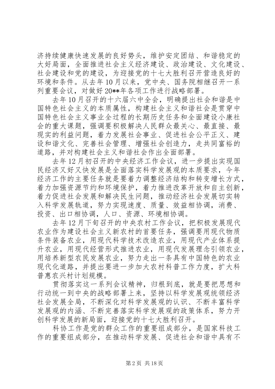 科协全委会议闭幕式上的讲话发言_第2页