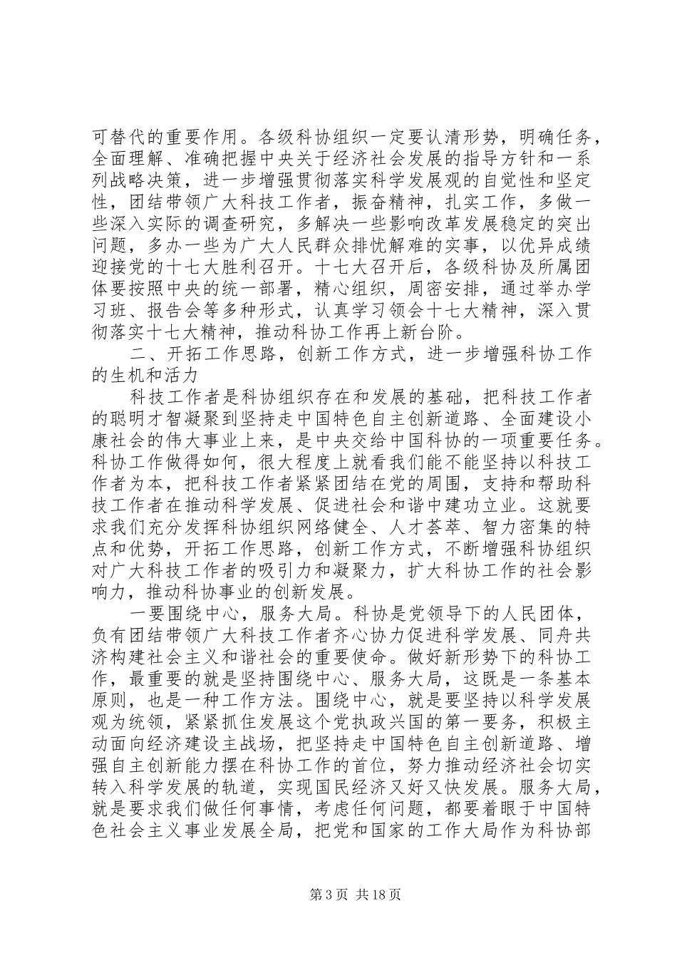 科协全委会议闭幕式上的讲话发言_第3页