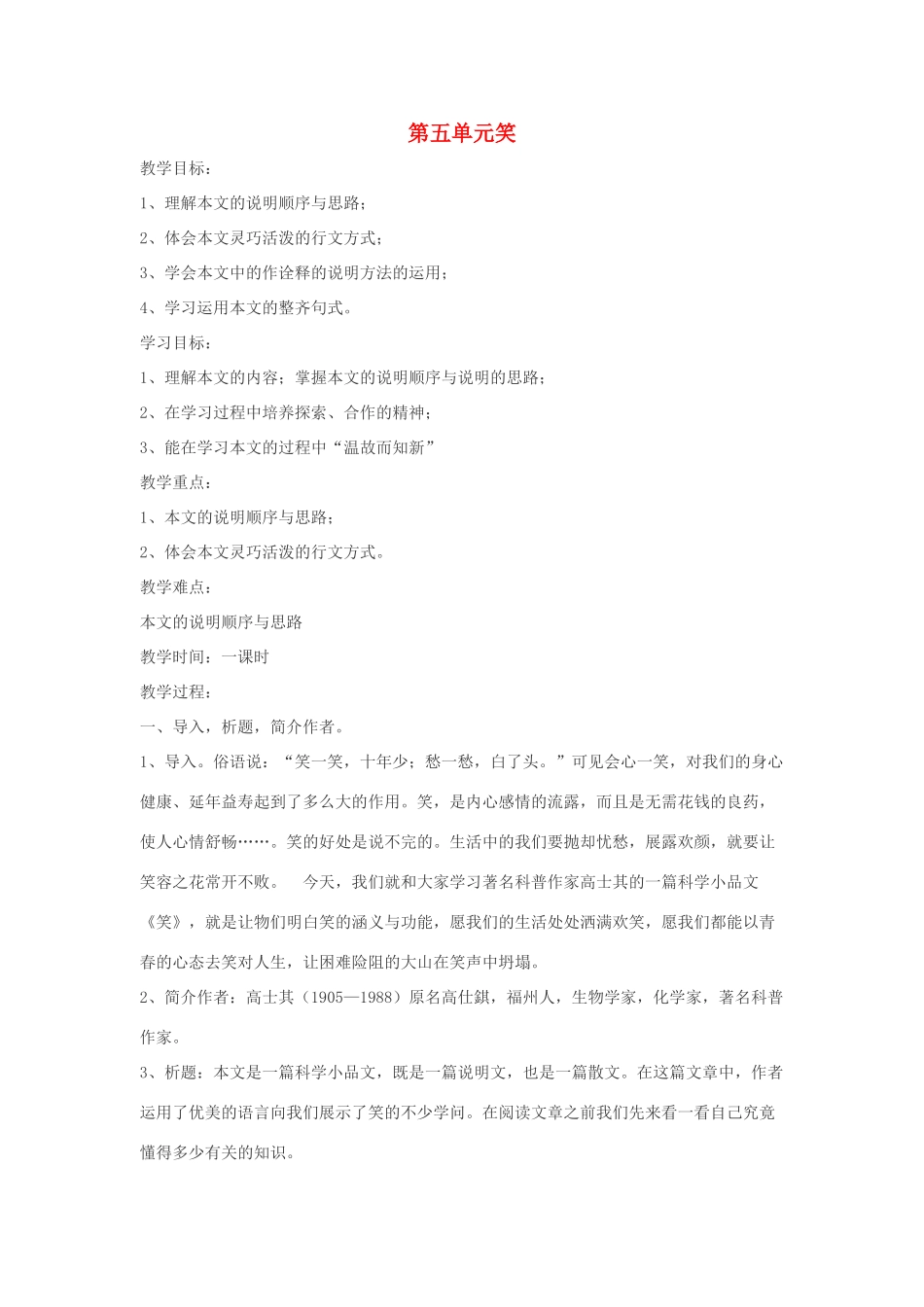 九年级语文下册 第五单元 17《笑》教案（2）（新版）语文版-（新版）语文版初中九年级下册语文教案_第1页