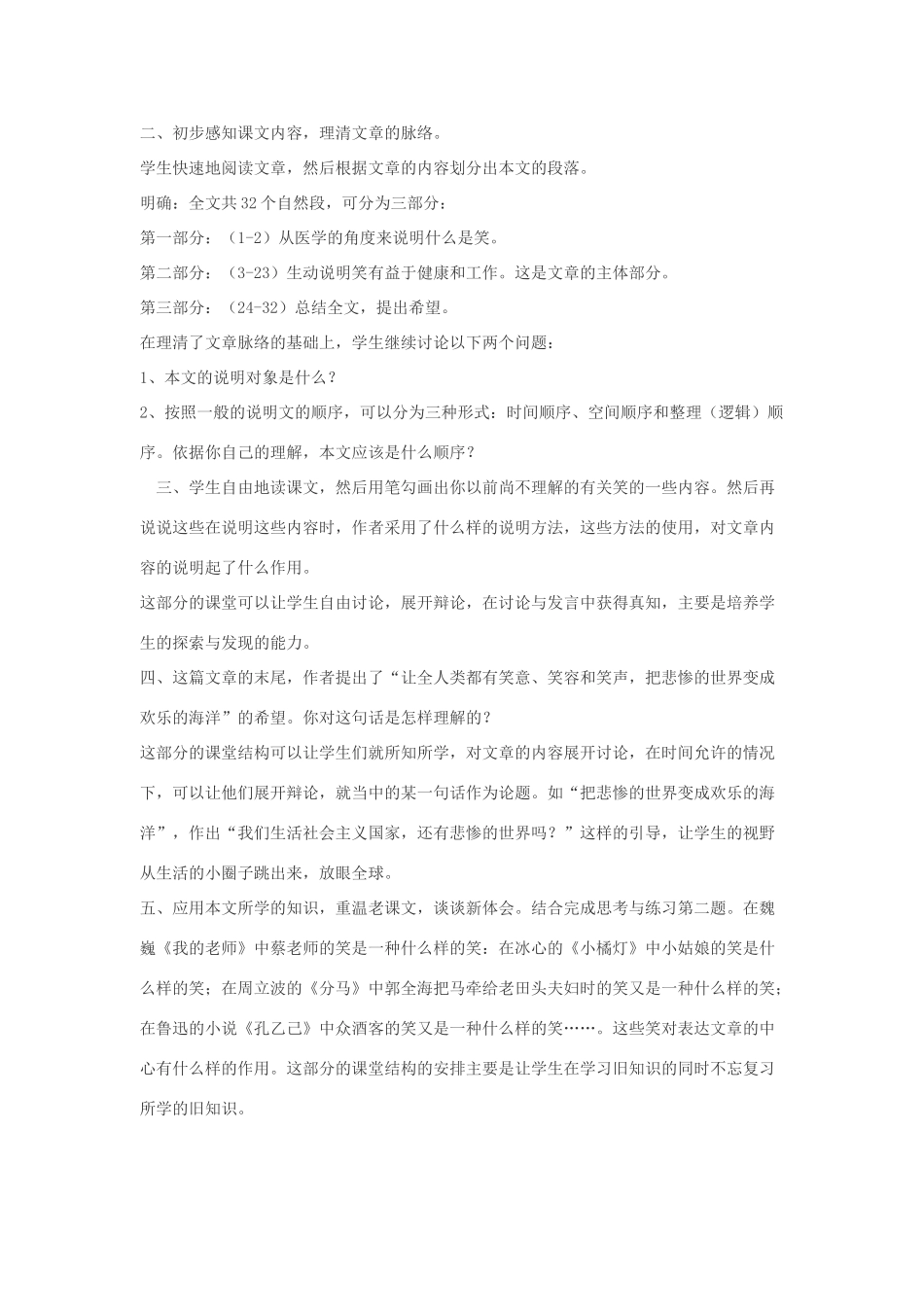 九年级语文下册 第五单元 17《笑》教案（2）（新版）语文版-（新版）语文版初中九年级下册语文教案_第2页