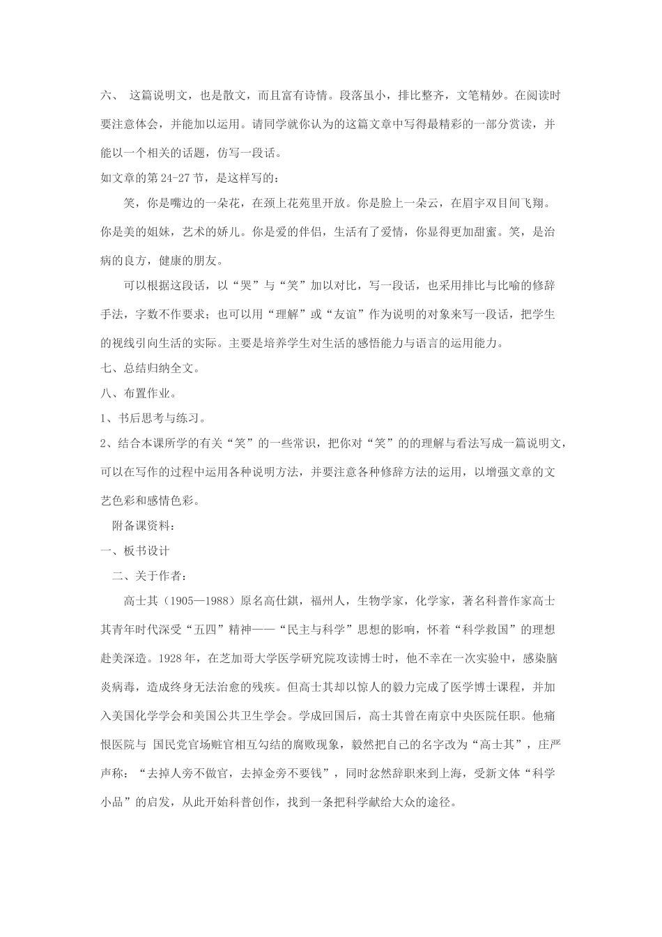 九年级语文下册 第五单元 17《笑》教案（2）（新版）语文版-（新版）语文版初中九年级下册语文教案_第3页