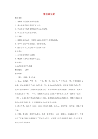 九年级语文下册 第五单元 17《笑》教案（2）（新版）语文版-（新版）语文版初中九年级下册语文教案