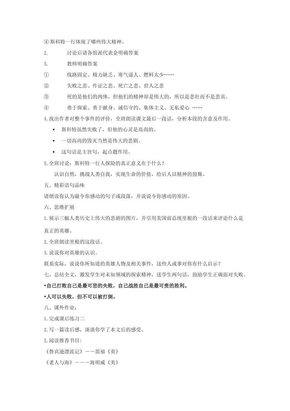九年级语文下册《伟大的悲剧》教案2河大版_第2页