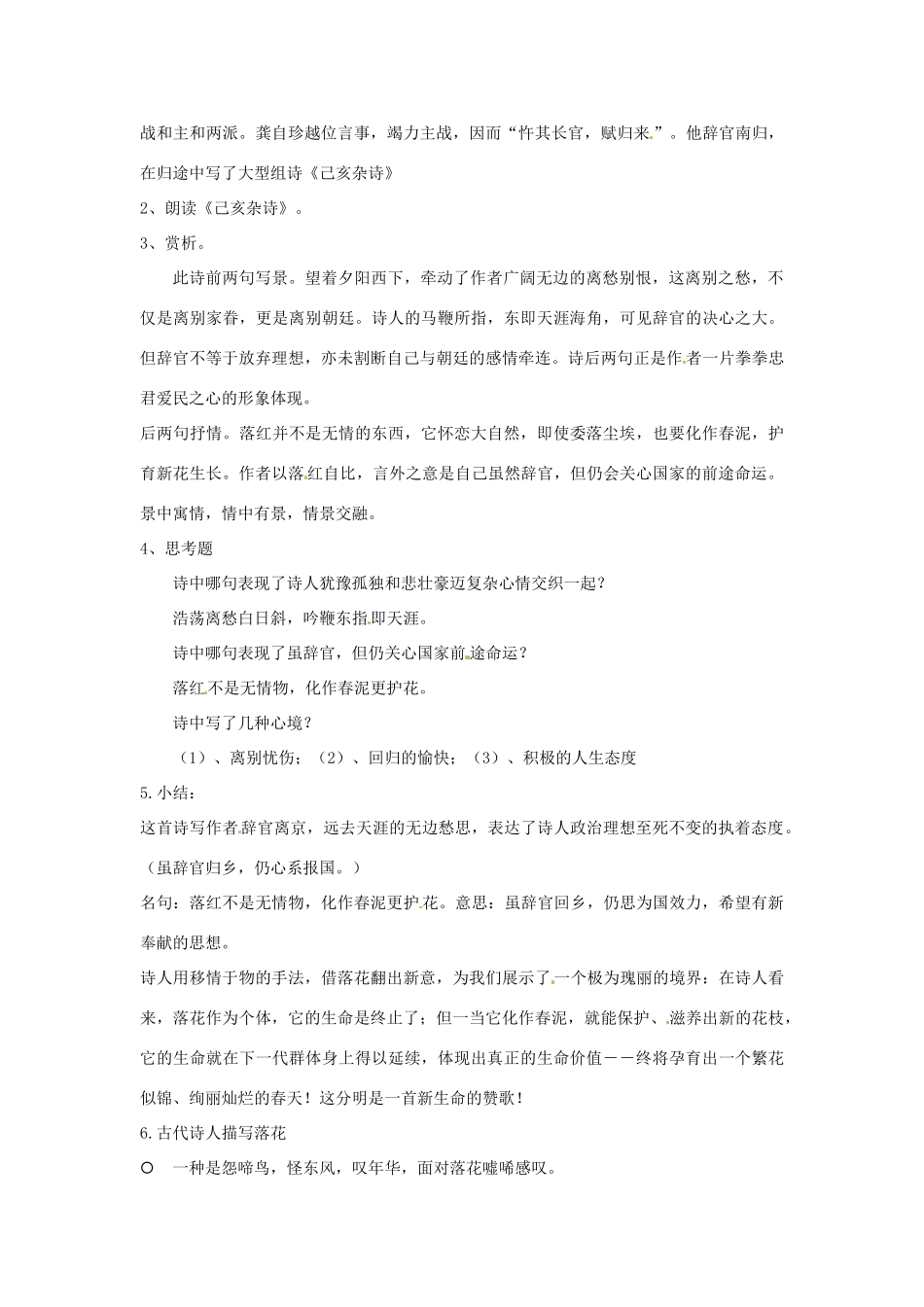 江苏省大丰市万盈二中八年级语文上册《古诗二首》教案 苏教版_第2页