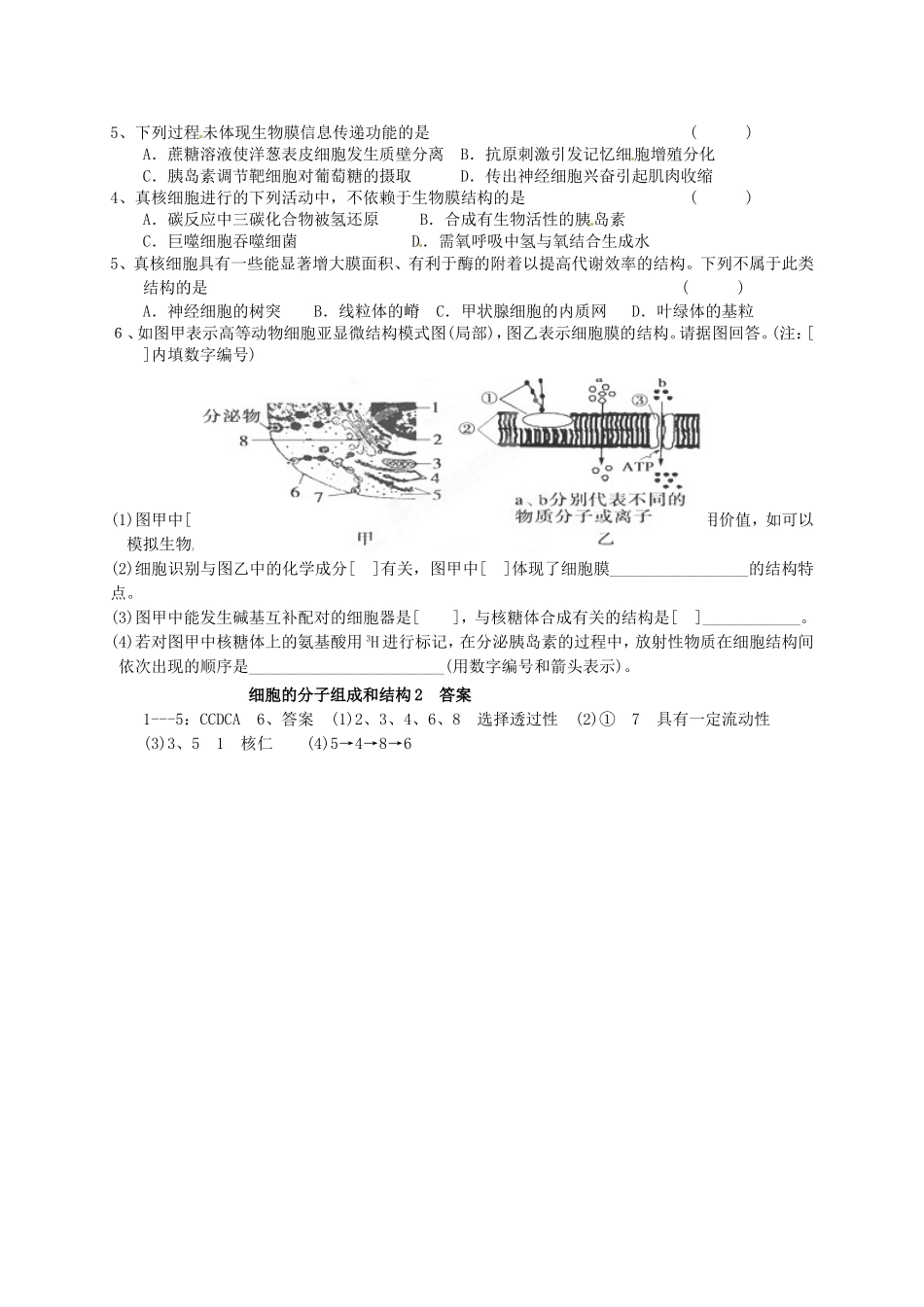 高考生物专题复习 专题一 细胞的分子组成和结构学案2-人教版高三全册生物学案_第2页