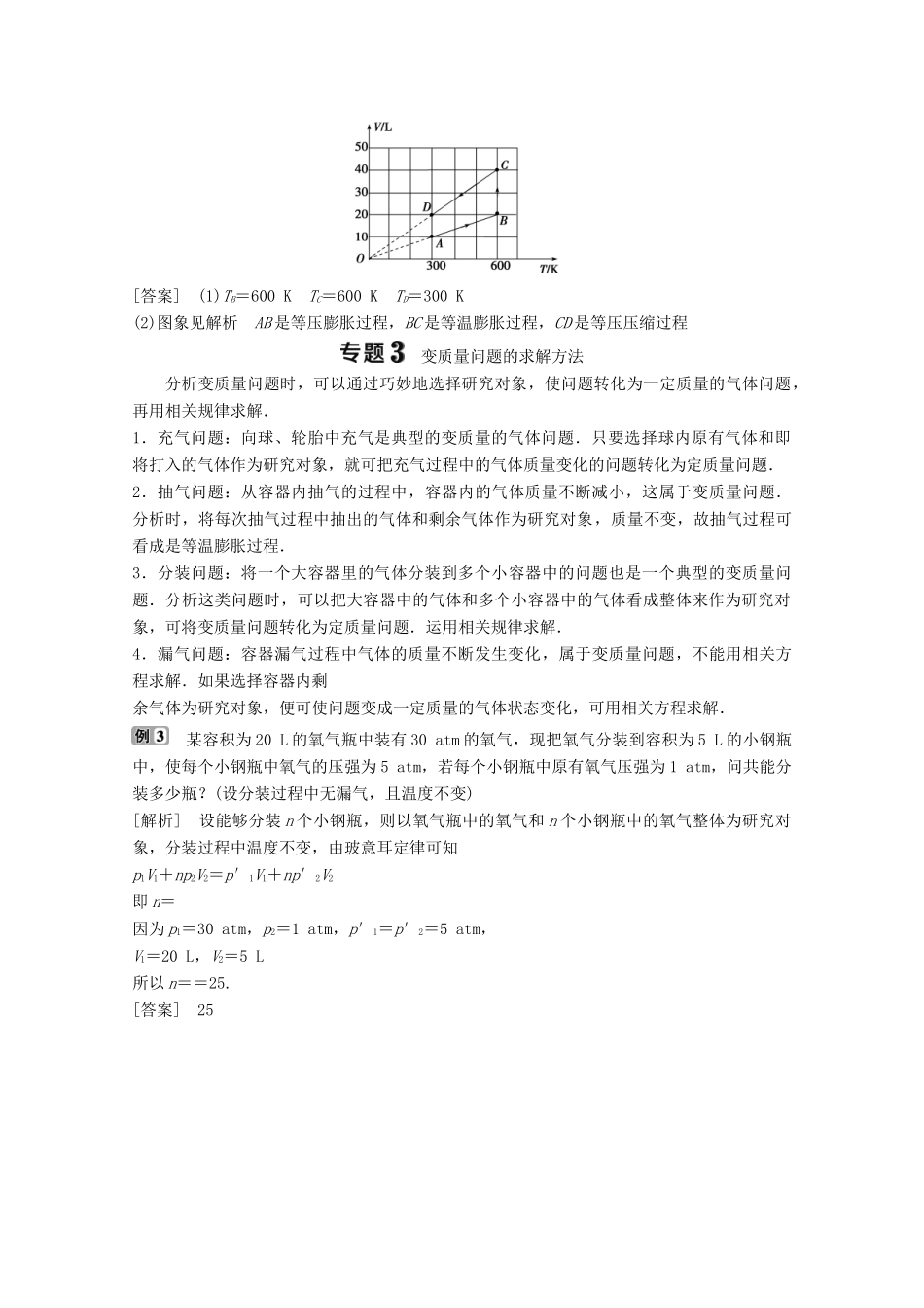 高中物理 第二章 固体、液体和气体 优化总结学案 粤教版选修3-3-粤教版高中选修3-3物理学案_第3页