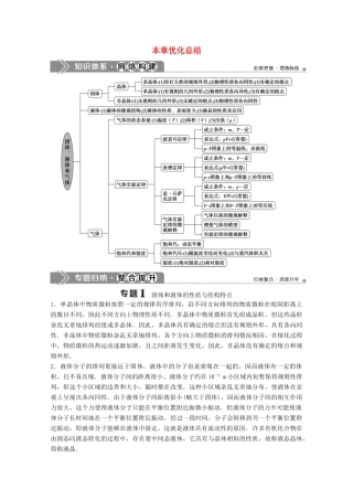 高中物理 第二章 固体、液体和气体 优化总结学案 粤教版选修3-3-粤教版高中选修3-3物理学案