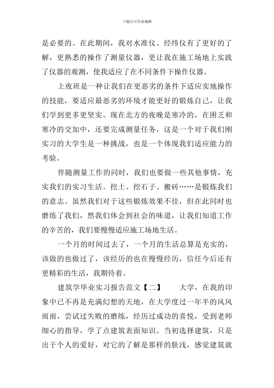 建筑学毕业实习报告范文_第2页