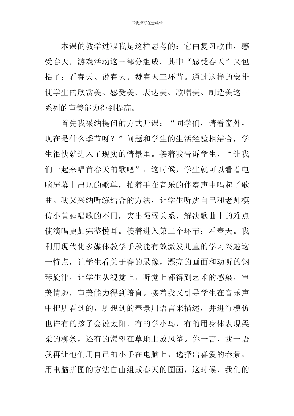 《春天的旋律》音乐说课稿_第3页