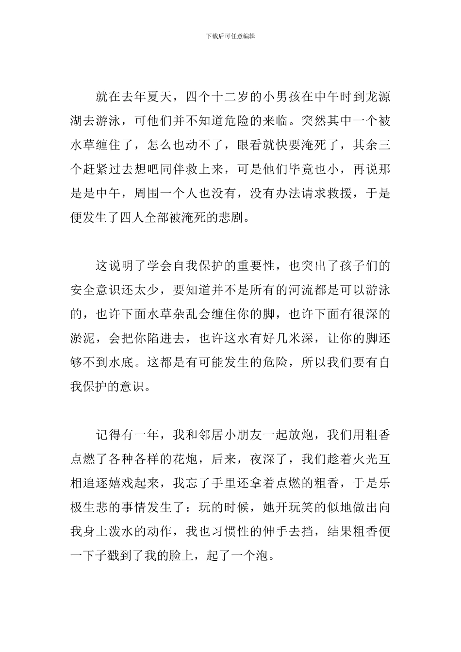 精选2024交通安全心得体会3篇_第3页