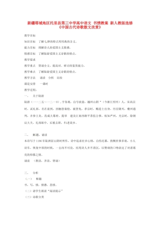 新疆塔城地区托里县第三中学高中语文 书愤教案 新人教版选修《中国古代诗歌散文欣赏》