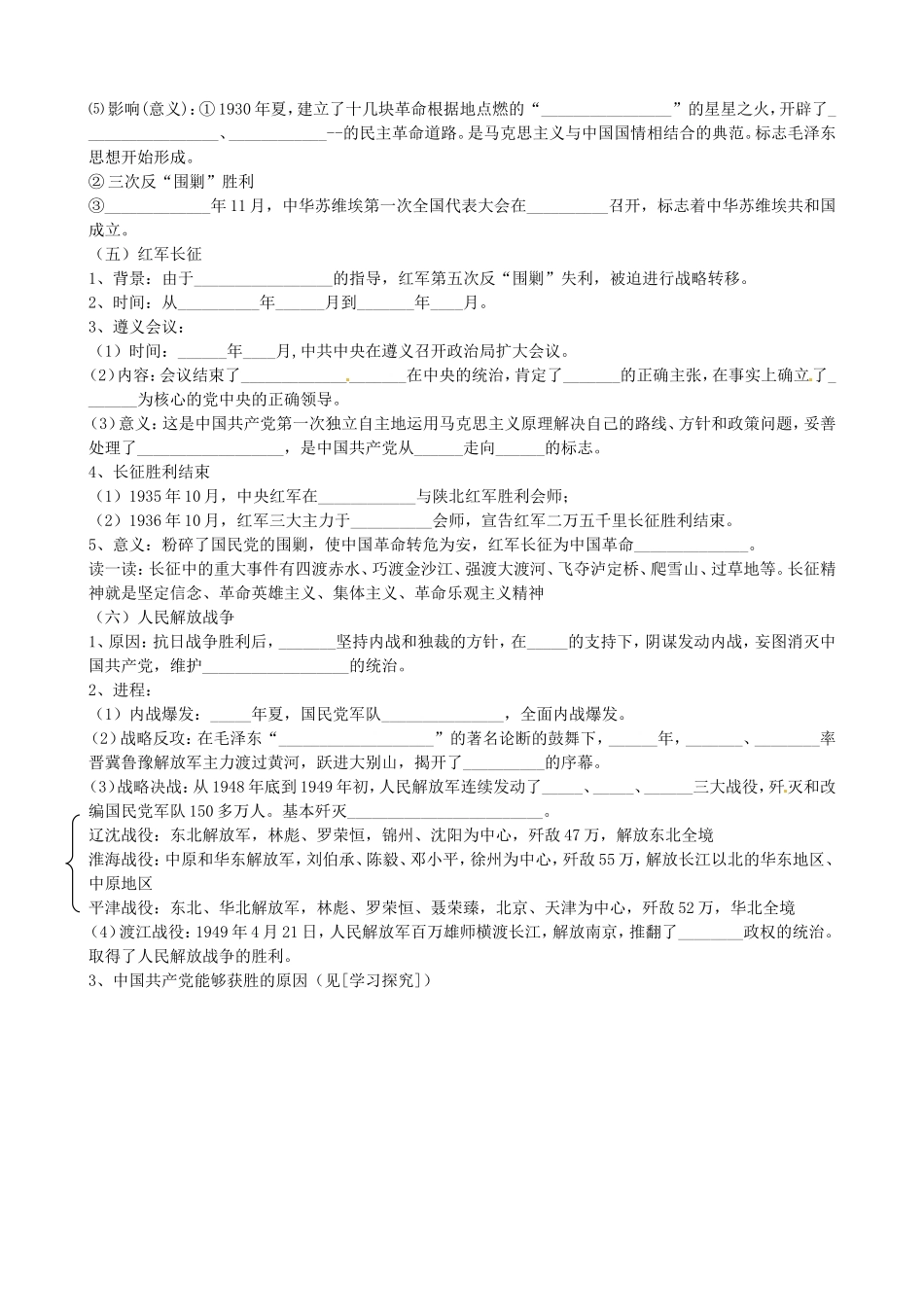 《新民主主义革命》教案（1）_第2页