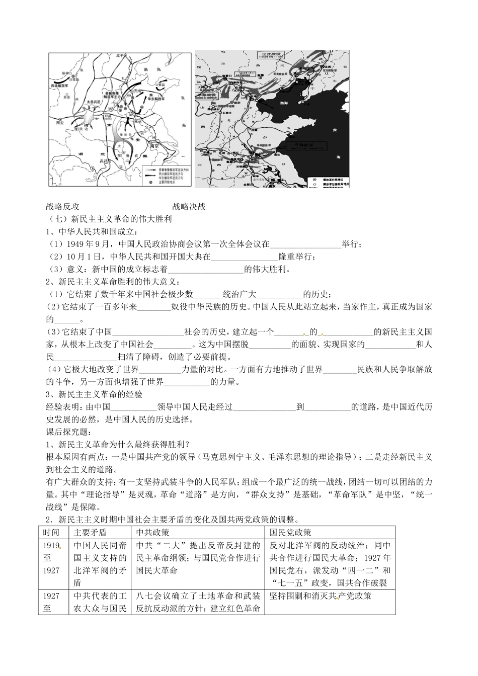 《新民主主义革命》教案（1）_第3页