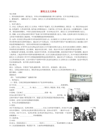 《新民主主义革命》教案（1）