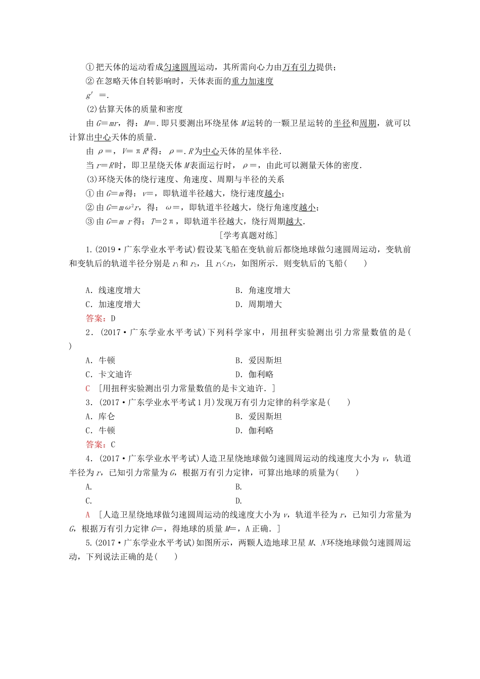 高中物理 学业水平测试冲A 第5章 万有引力定律 经典力学的成就与局限教案（含解析）-人教版高二全册物理教案_第2页