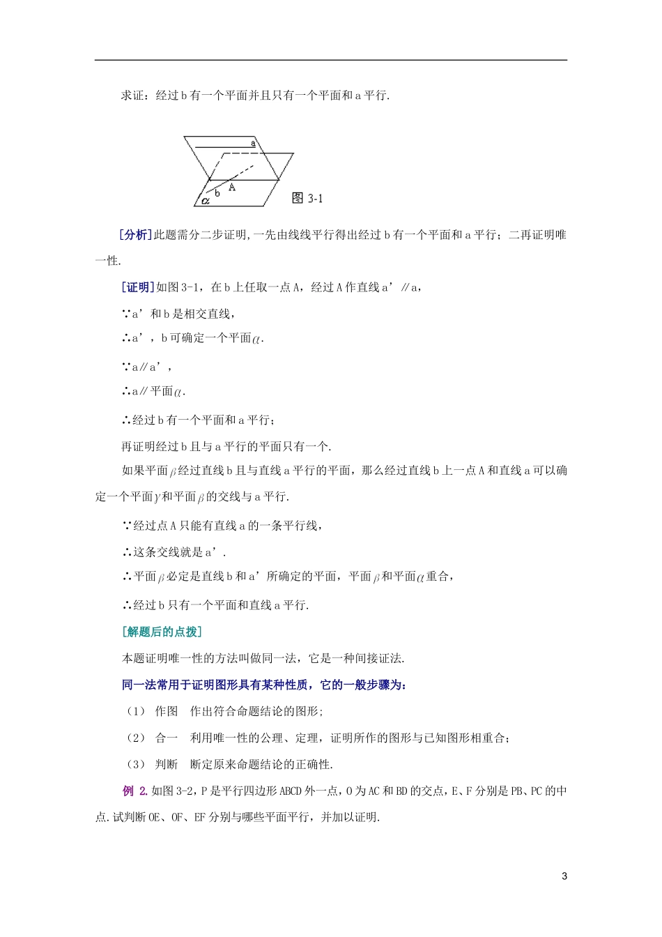 江西乐安一中高二数学 25直线与平面平行的判定和性质培优教案_第3页