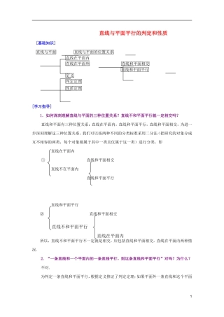 江西乐安一中高二数学 25直线与平面平行的判定和性质培优教案