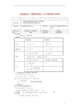 河北省迁安一中高中数学 2.5等比数列前n项和教案 新人教A版必修5