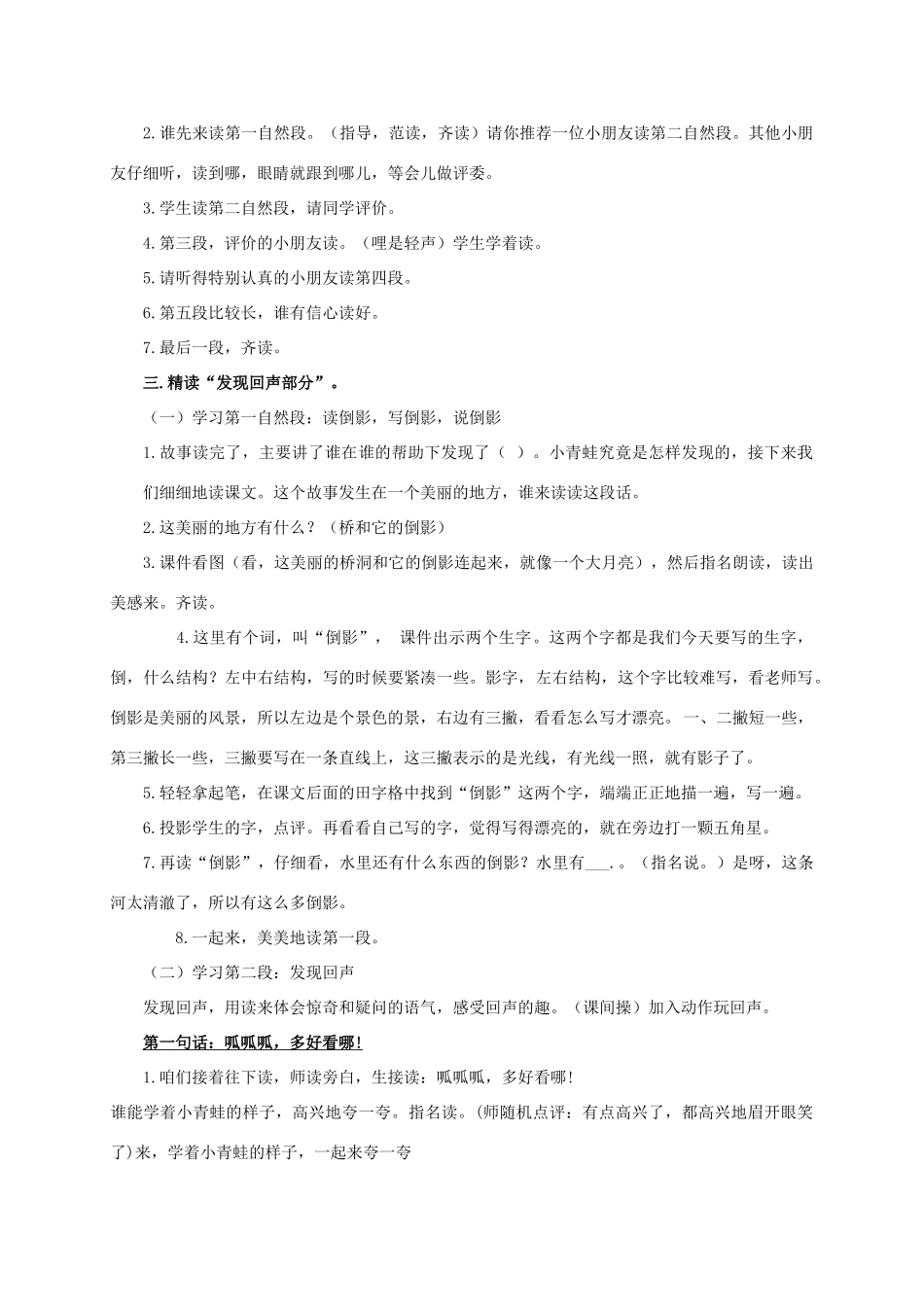 二年级语文上册 第八单元 31 回声教案2 鲁教版-鲁教版小学二年级上册语文教案_第2页