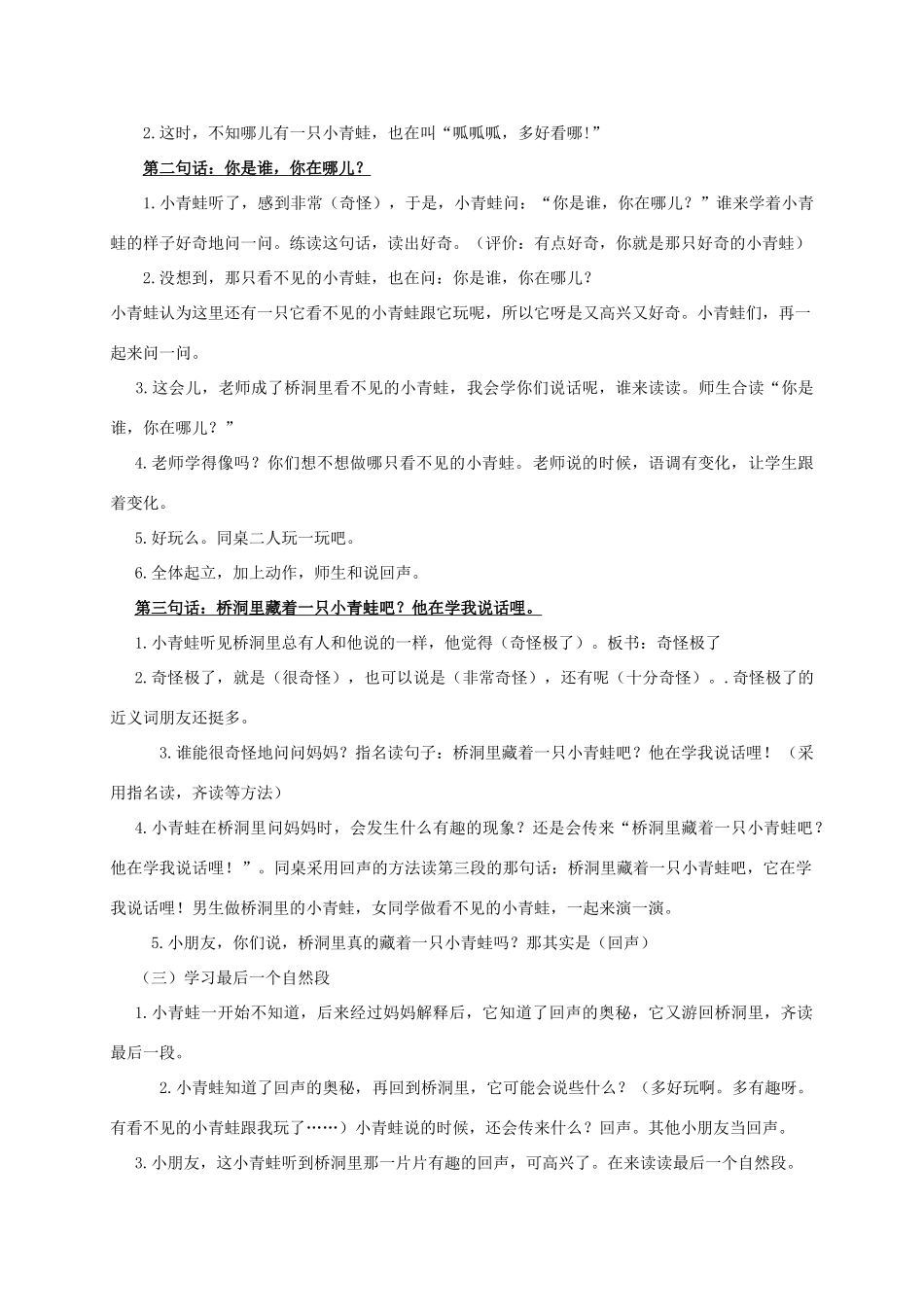 二年级语文上册 第八单元 31 回声教案2 鲁教版-鲁教版小学二年级上册语文教案_第3页