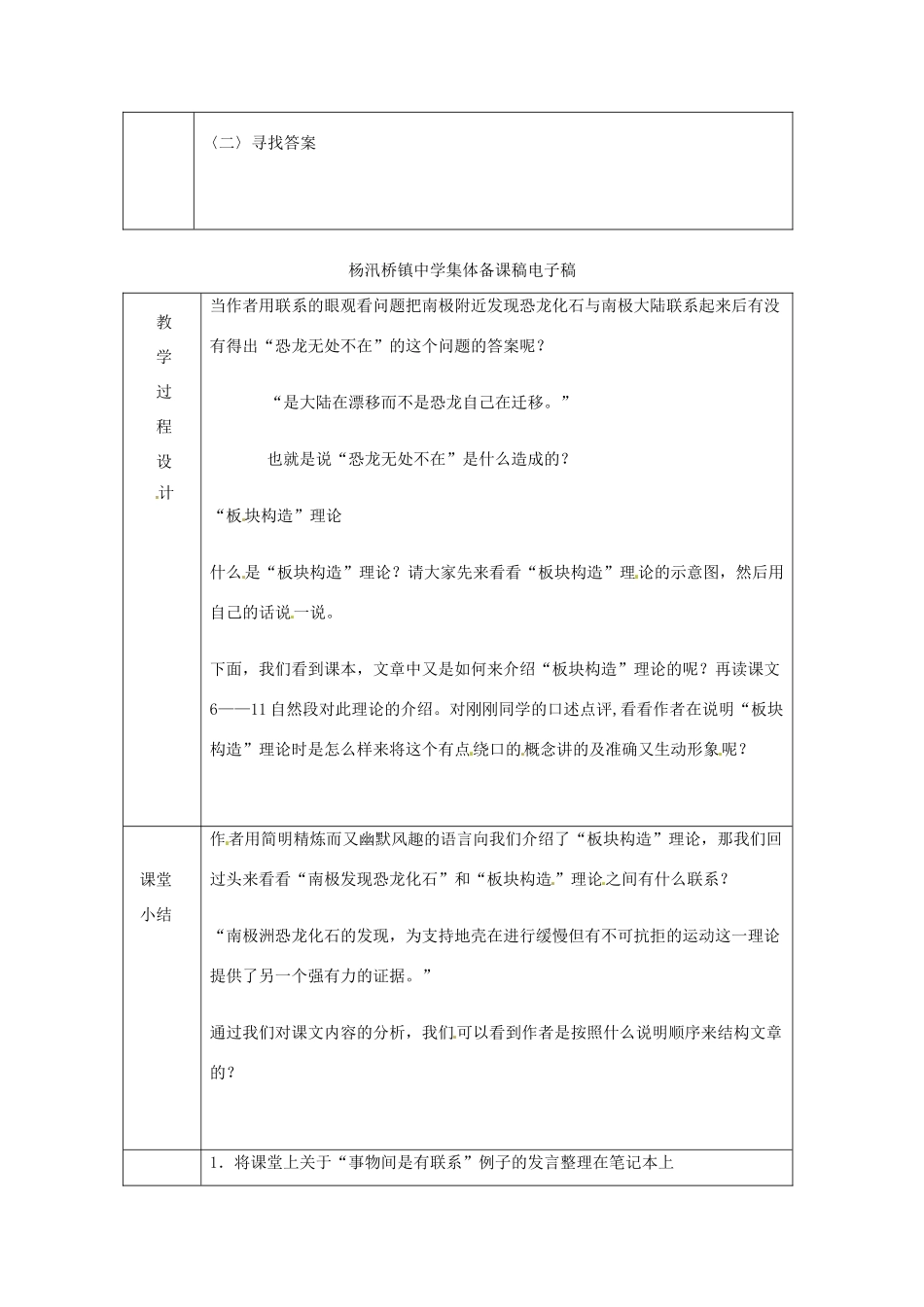 浙江省绍兴县杨汛桥镇中学八年级语文上册 恐龙无处不在教学案 人教新课标版_第2页