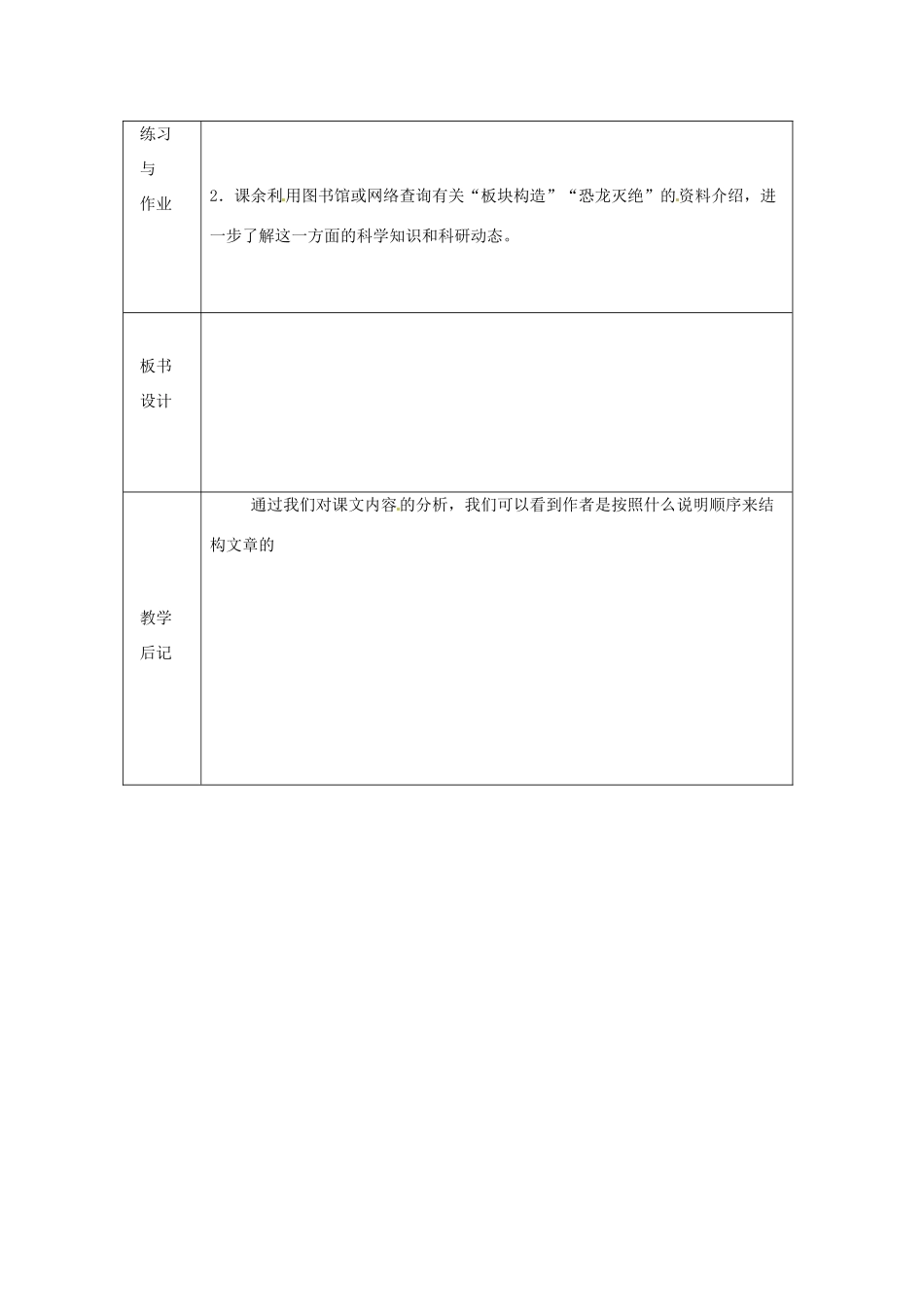 浙江省绍兴县杨汛桥镇中学八年级语文上册 恐龙无处不在教学案 人教新课标版_第3页