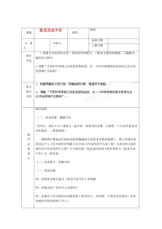 浙江省绍兴县杨汛桥镇中学八年级语文上册 恐龙无处不在教学案 人教新课标版