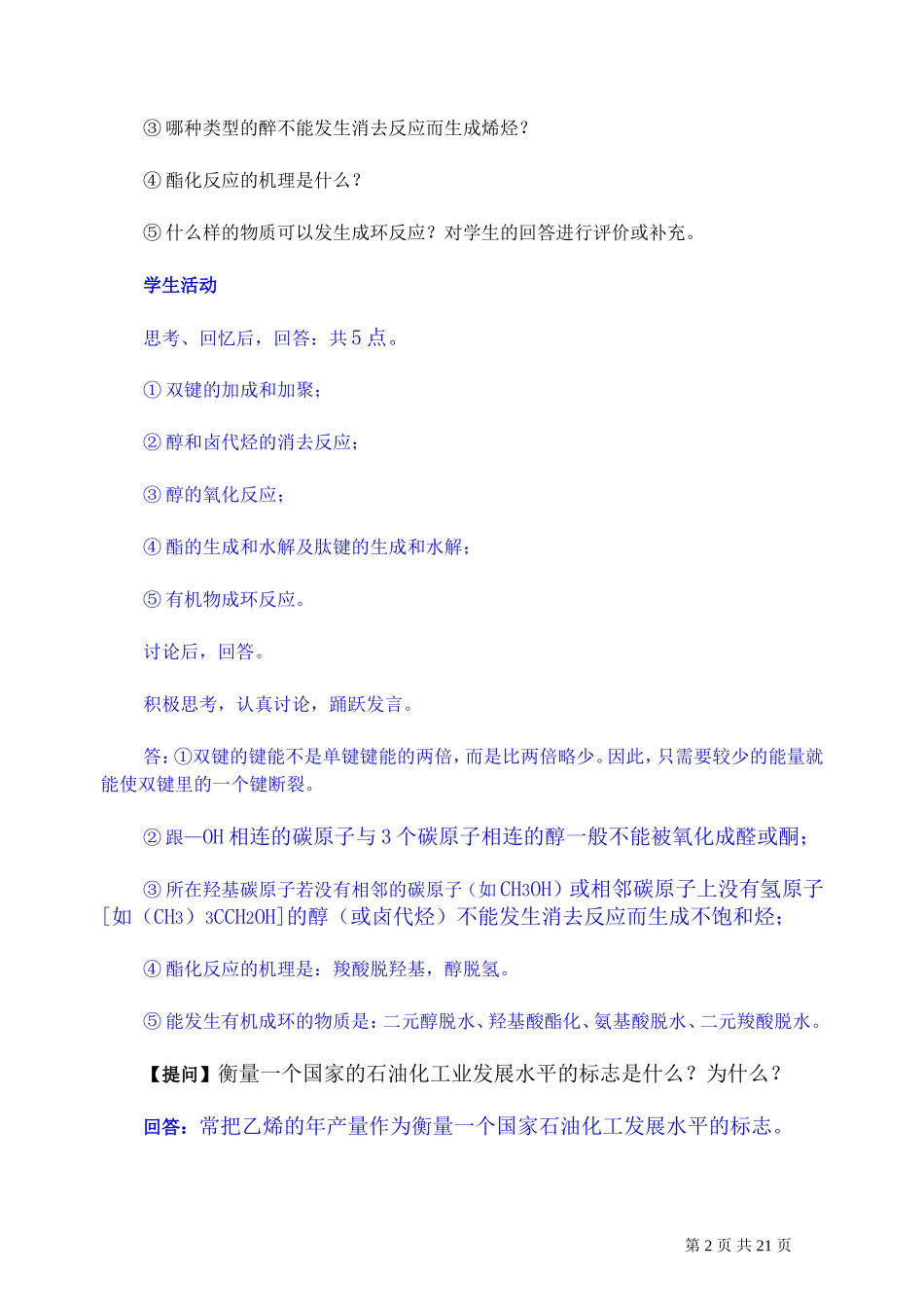 2007年高考化学复习教案有机合成 人教版_第2页