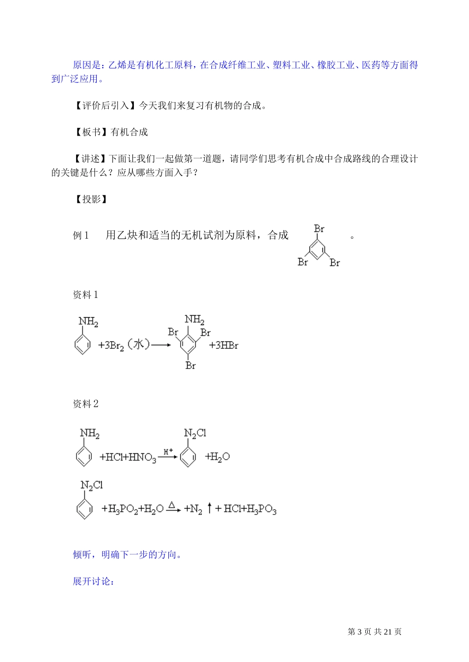 2007年高考化学复习教案有机合成 人教版_第3页
