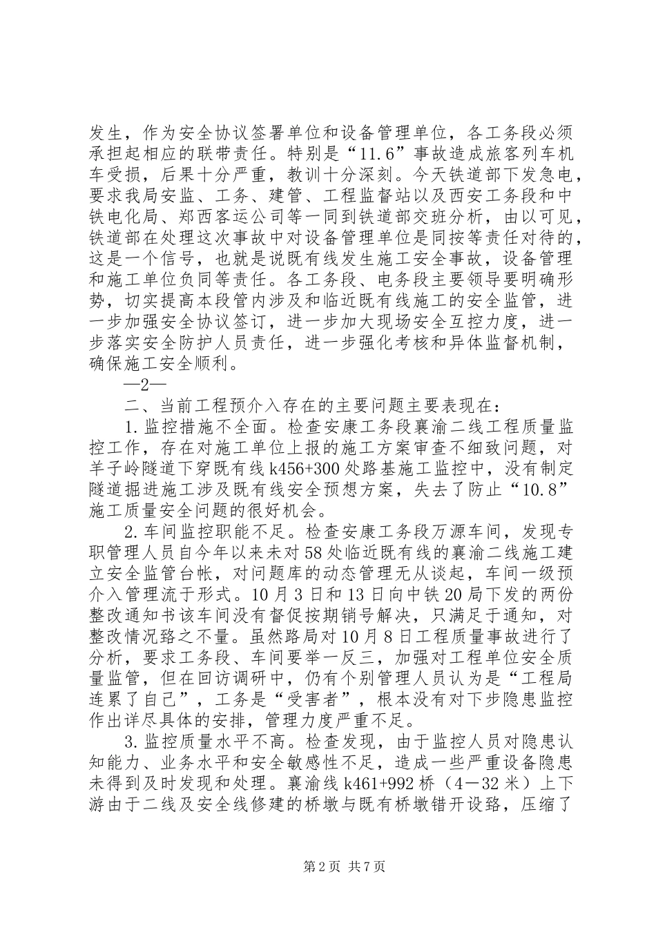 在全局安全紧急电视电话会议上的讲话发言(熊)_第2页