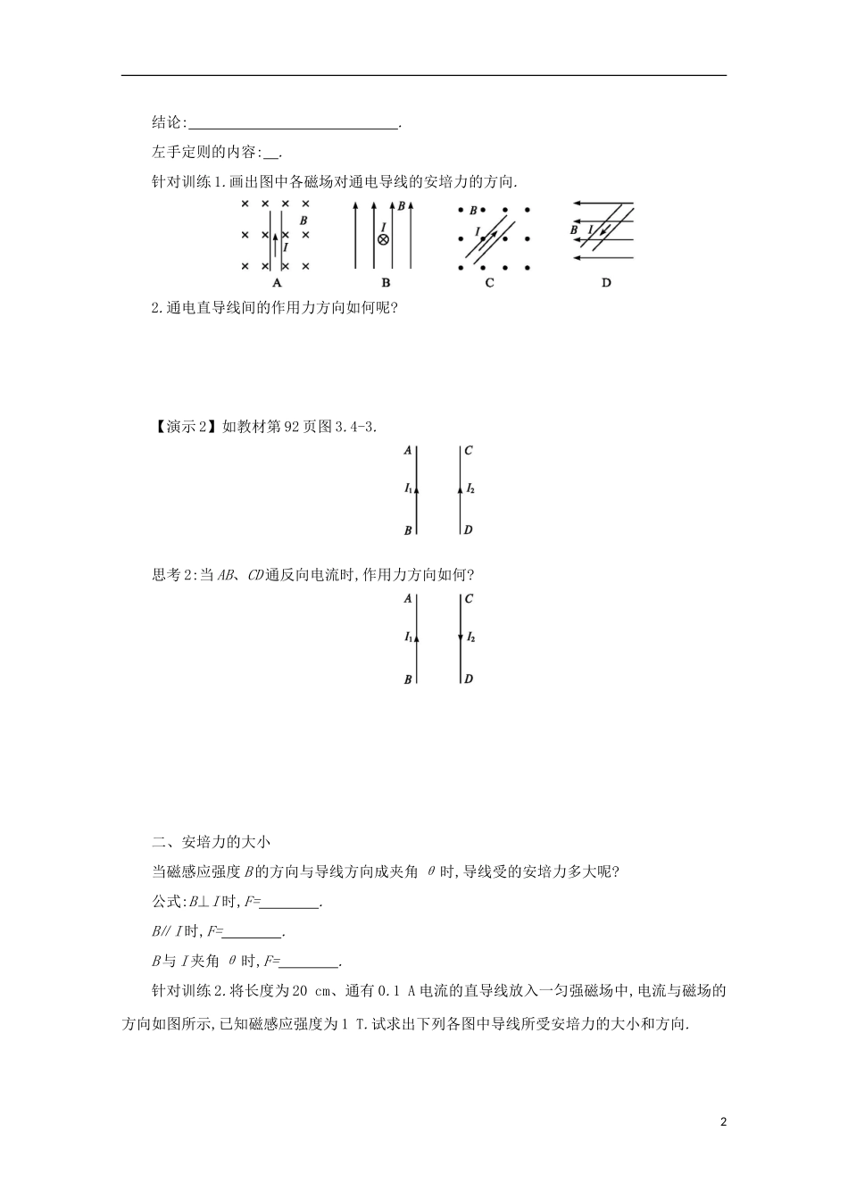 高中物理 第三章 磁场 3.4 通电导线在磁场中受到的力学案 新人教版选修3-1-新人教版高二选修3-1物理学案_第2页