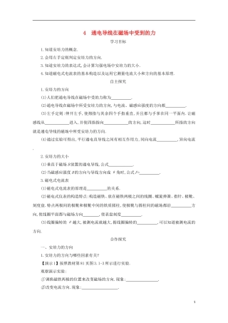 高中物理 第三章 磁场 3.4 通电导线在磁场中受到的力学案 新人教版选修3-1-新人教版高二选修3-1物理学案