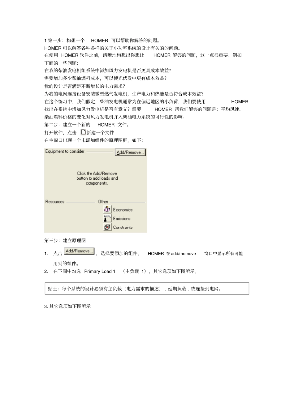 原创中文翻译HOMERGettingStartedGuide_第1页
