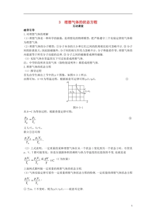高中物理 第八章 气体 3 理想气体的状态方程互动课堂学案 新人教版选修3-3-新人教版高二选修3-3物理学案