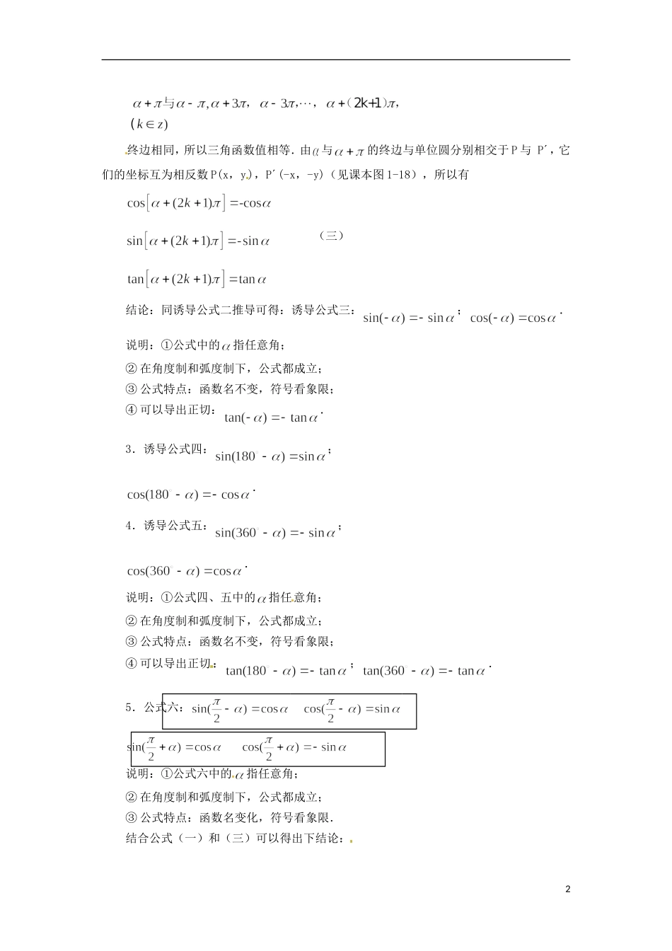 【四维备课】高中数学 1.3 《三角函数的诱导公式》教学设计 新人教A版必修4_第2页